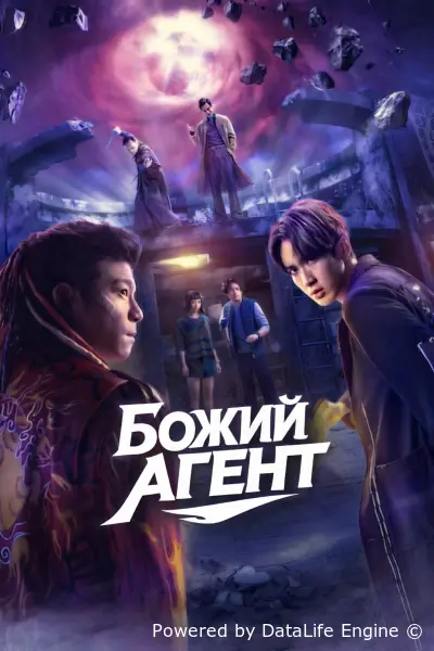 Агент свыше онлайн